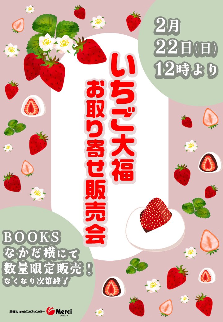 🍓完売御礼🍓 おかげさまで「さきどりいちご大福特別販売会」 清進堂