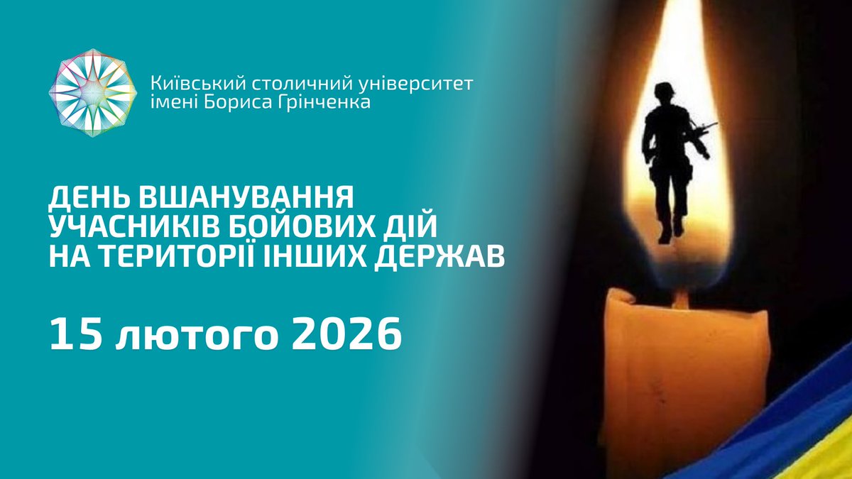 Nash_kubg's tweet photo. Сьогодні ми вшановуємо учасників бойових дій на території інших держав.

Цей день про людей і про пам’ять. Про наш обов’язок не забувати.

Схиляємо голови. Пам’ятаємо https://t.co/DiZd4Lii8V