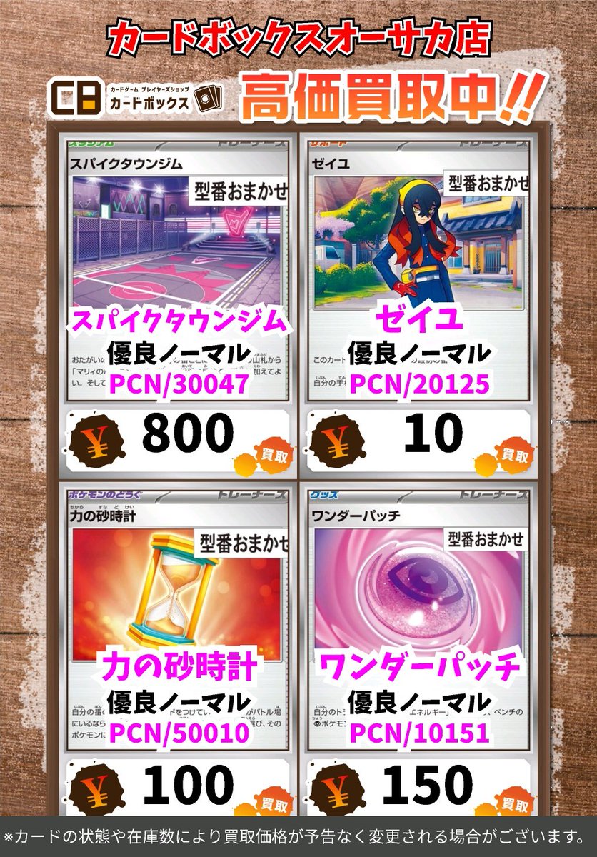 ⚡⚡#CBオーサカ店ポケカ買取表⚡⚡ #ポケモンカード #カードボックス