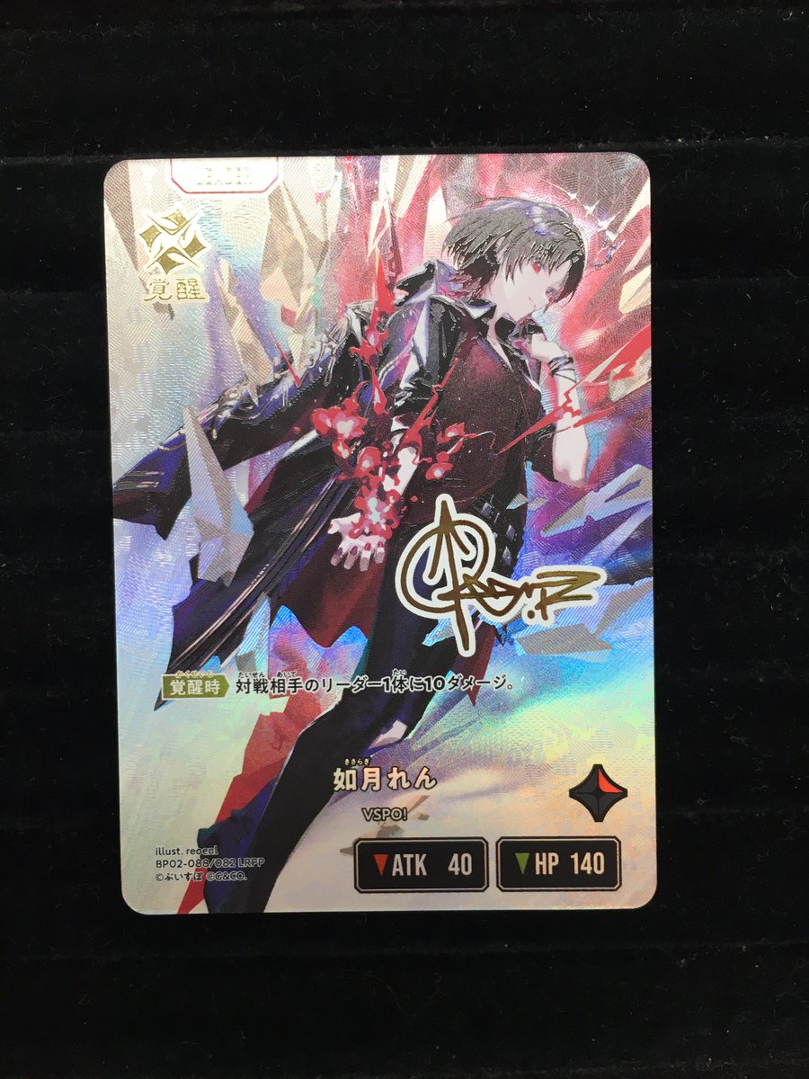 ⭐️トレカ入荷情報⭐️ Xross Stars 「如月れん」のLRPPを買取させて