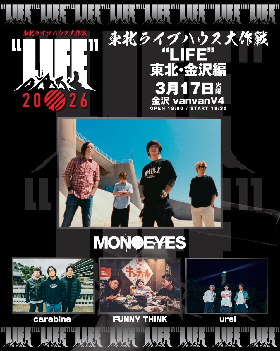 東北ライブハウス大作戦“LIFE” (@t_l_daisakusen) / Posts / X
