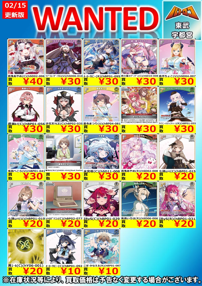 ホロカ 買取情報】 黄色エールお値段上げました！ 是非 ＃ミヤロコ まで！