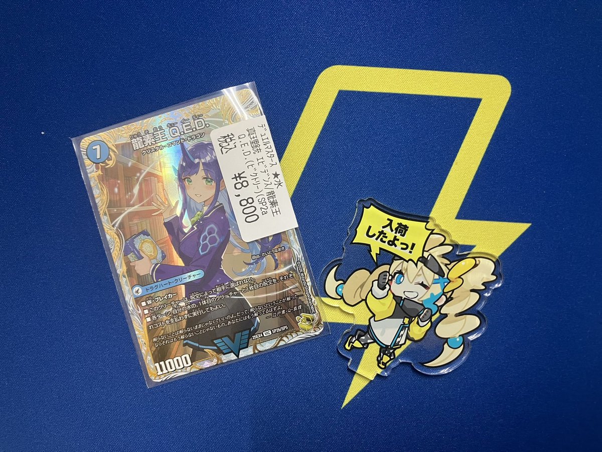 ⚡⚡デュエマ情報⚡⚡ くっそわいいQ.E.D入荷致しました ✨真理銃