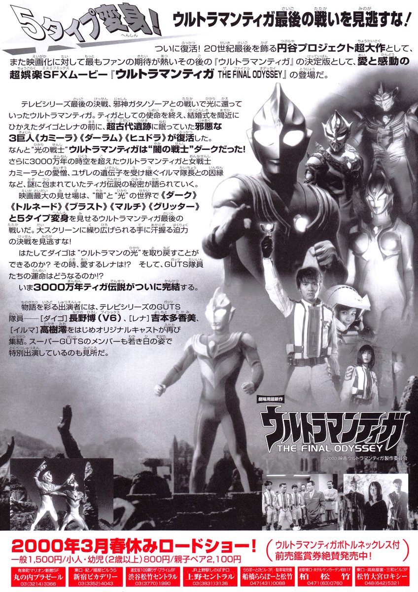 今日のウルトラマン映画の映画チラシ 『ウルトラマンティガ THE FINAL