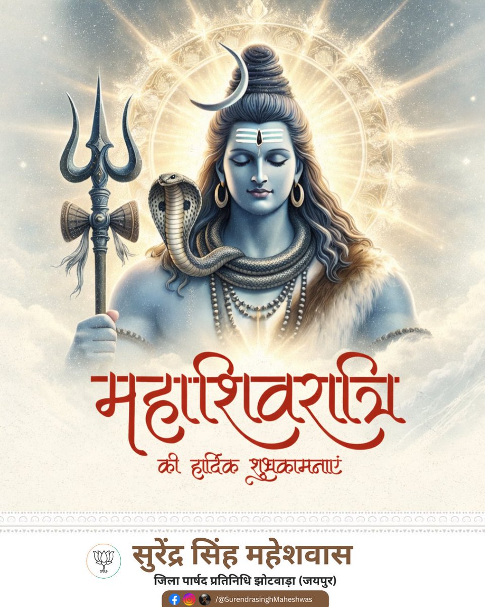 SSMAHESHWAS7777's tweet photo. आस्था और श्रद्धा के महापर्व महाशिवरात्रि की आप सभी को हार्दिक शुभकामनाएँ। भगवान शिव शंकर भोलेनाथ की कृपा से आप सभी के जीवन में सुख, शांति और समृद्धि का वास हो, प्रभु से यही प्रार्थना करता हूं। 

हर हर महादेव! 
ॐ नमः शिवाय! 

#Mahashivratri2026 https://t.co/mwVhxgMFT7