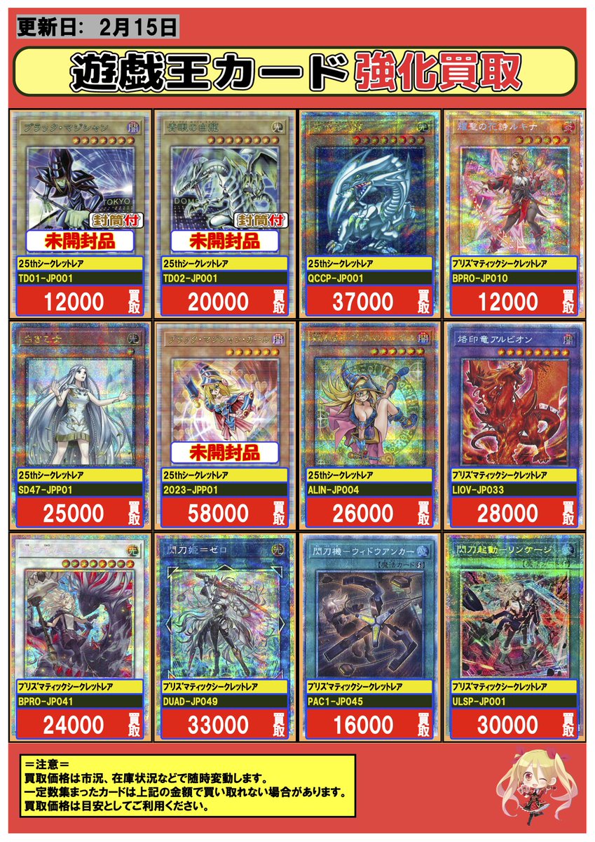 遊戯王 #買取 02/15 💎プリシク 強化買取情報💎 耀聖の花詩ルキナ/ PSE