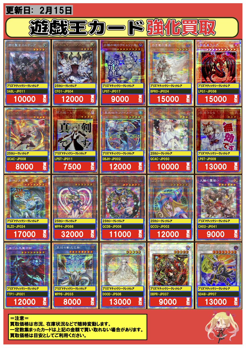 遊戯王 #買取 02/15 💎プリシク 強化買取情報💎 耀聖の花詩ルキナ/ PSE