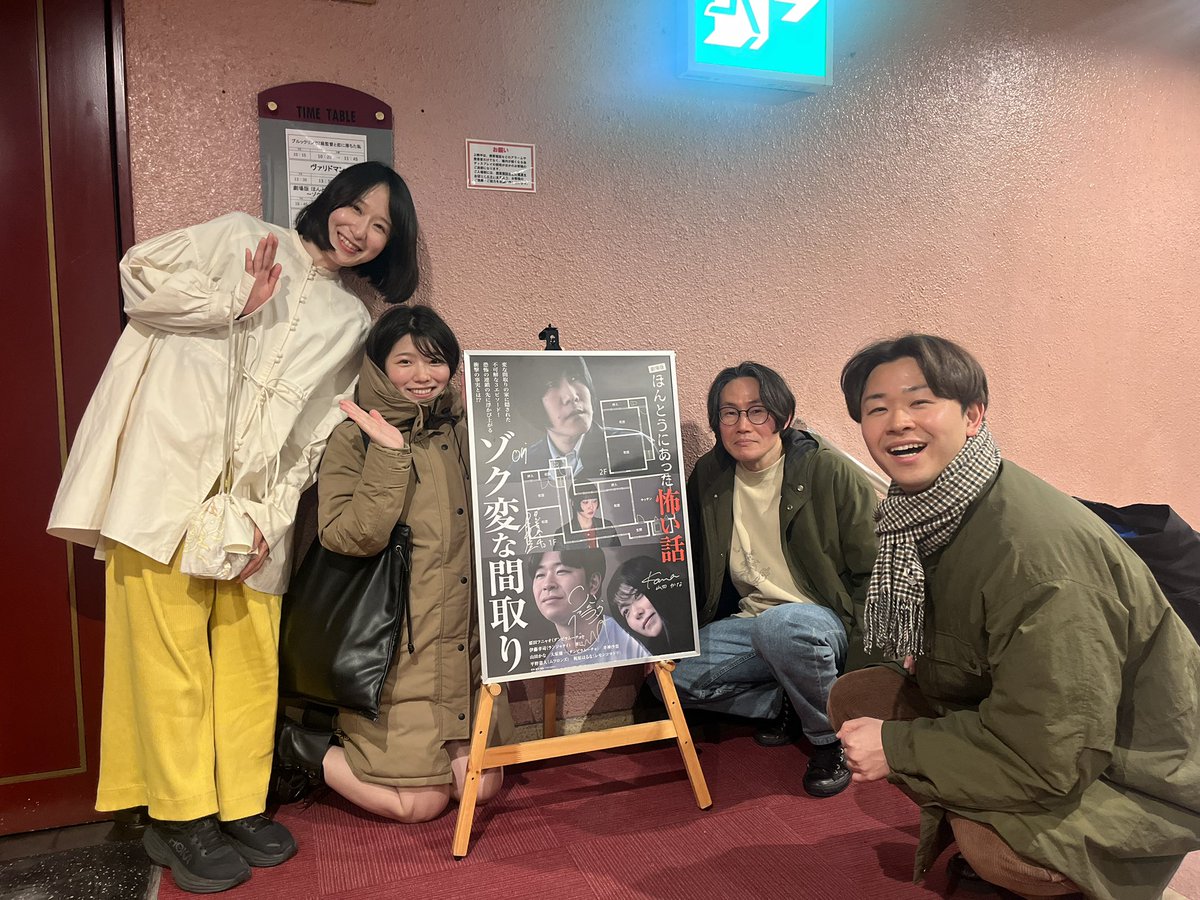 昨日、出演と衣装を担当しました映画ほん怖 #ゾク変な間取り 劇場で初めて拝見して、じわじわずっっと怖くて、小さな音にも怯えながら観ました 面白かった… 舞台挨拶も本当に楽しくて終始笑ってました☺️
今日はランジャタイ伊藤さん、翠已さん、マキタ監督の舞台挨拶あり🏃‍♀️16:45上映！ #シネマロサ