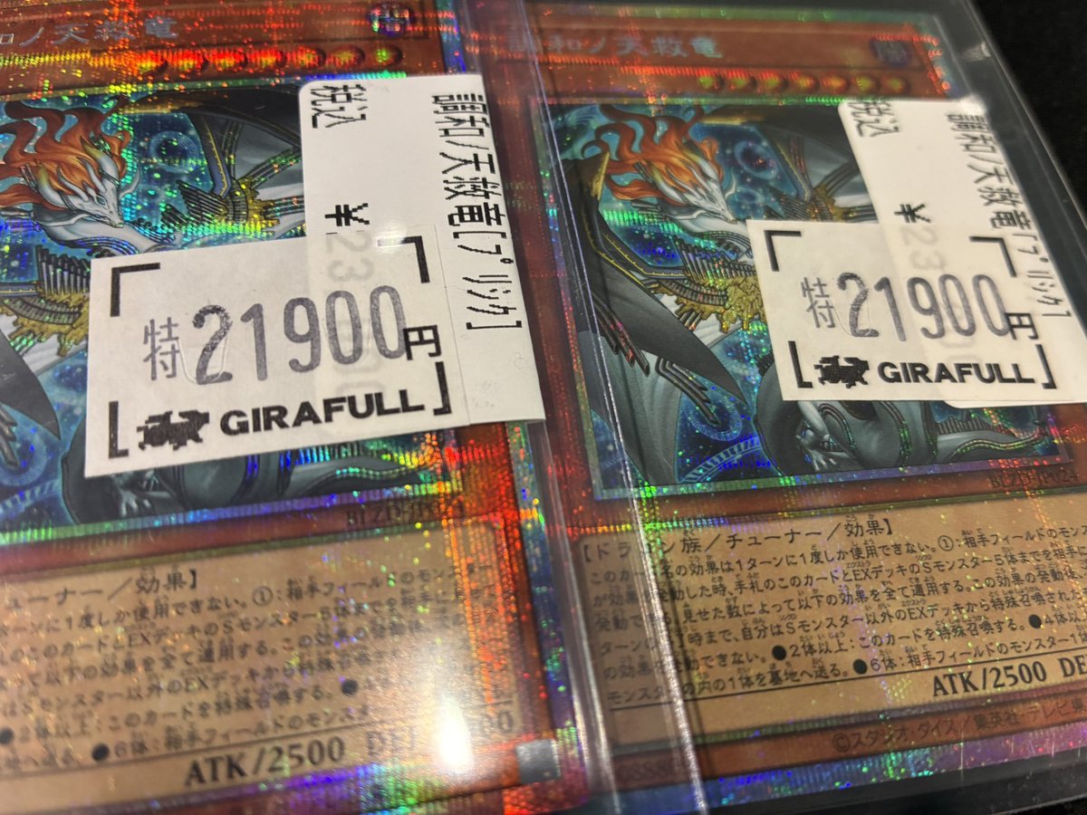 GIRAFULL_Namba's tweet image. 遊戯王

ハルモニア　プリシク　21900🔥