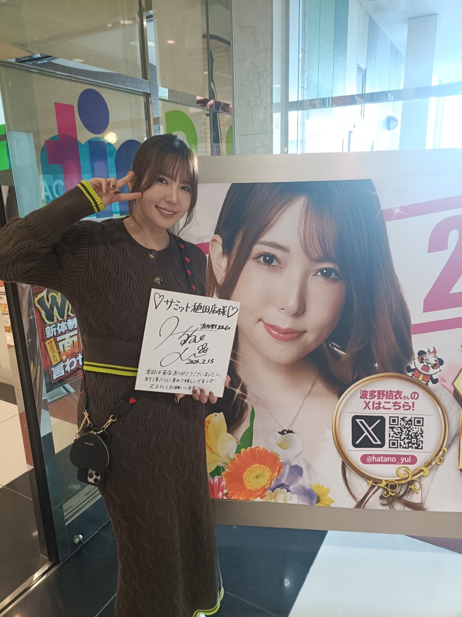 波多野さん 只今、来店中～ ❤️🧡💛💚💙💜🤎 #波多野結衣 さん 来店中