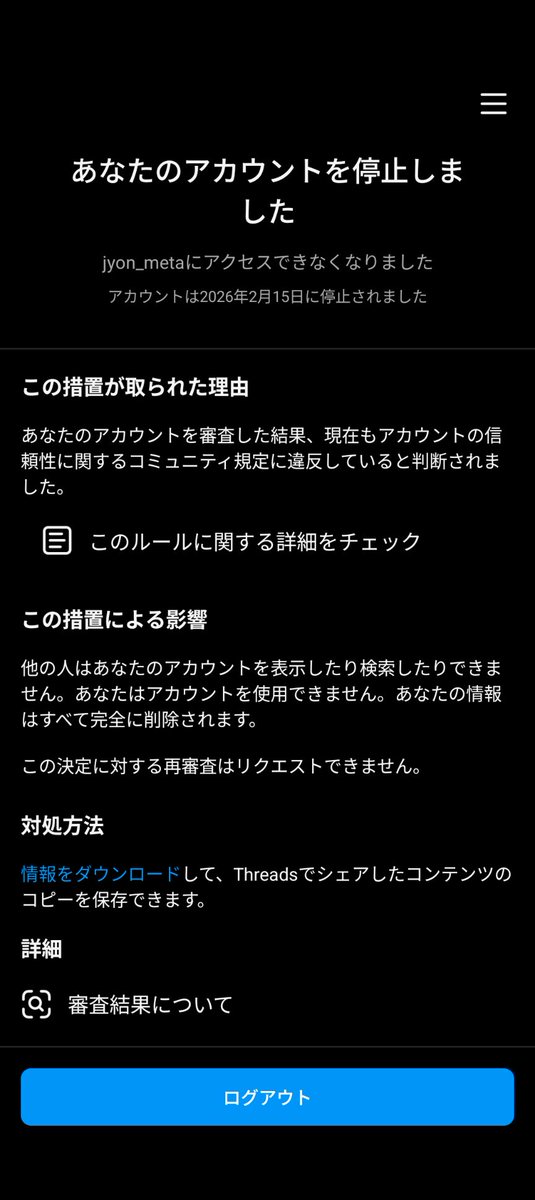 えーっっ😭💦なんで？！ Threadsバンされましたが？！why😱 えー