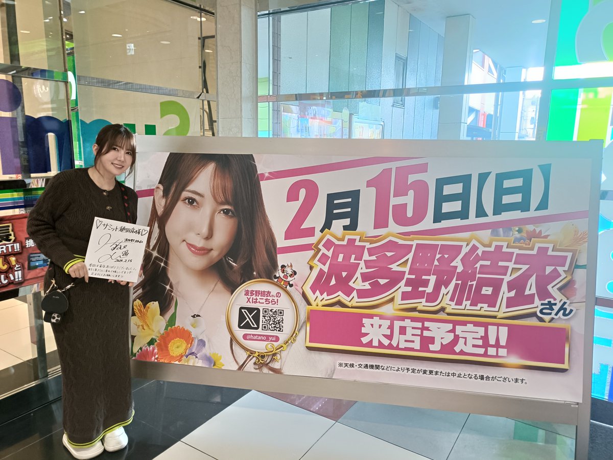 波多野さん 只今、来店中～ ❤️🧡💛💚💙💜🤎 #波多野結衣 さん 来店中