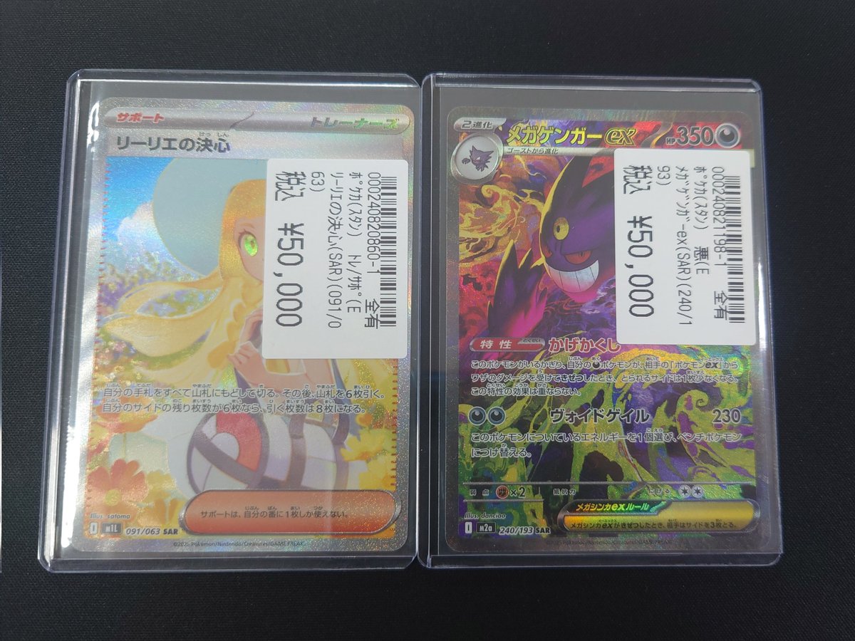 ポケモンカードゲーム ❤リーリエの決心(SAR)(091/063) ❤メガゲンガー