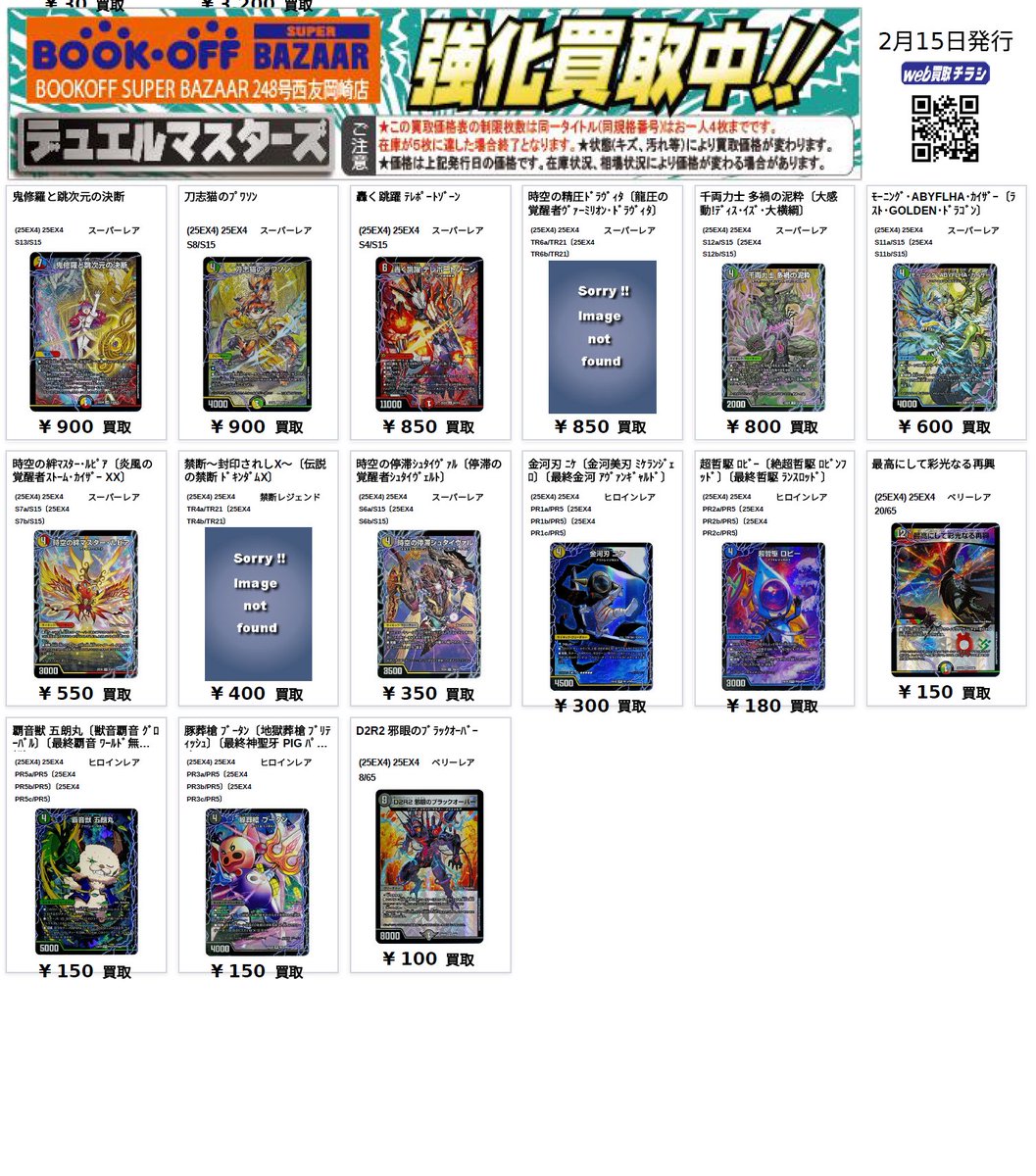 🔥デュエマ高価買取🔥 🌀新弾買取強化🌀 ・覇王の特権大使キサラギ＋α