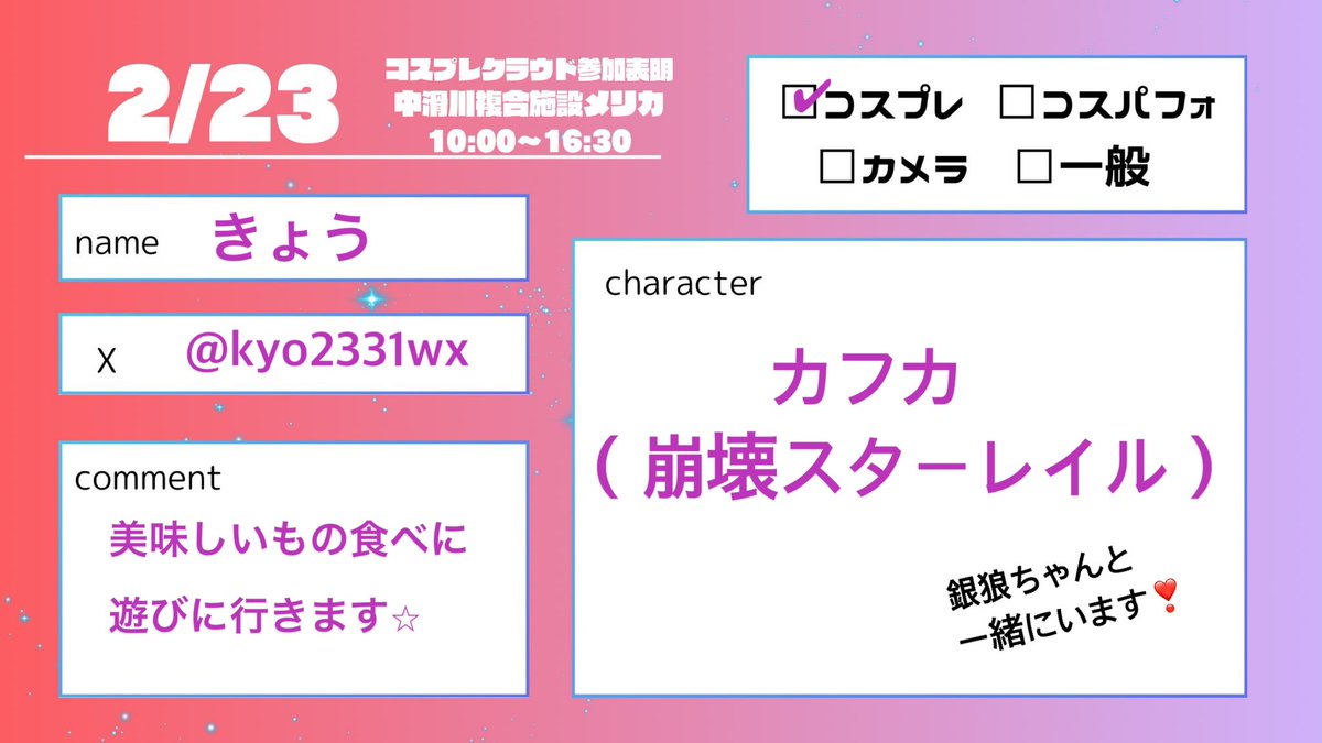 遊びに行きます〜！
可愛い銀狼ちゃんと一緒にいます✨
 #コスクラ参加表明