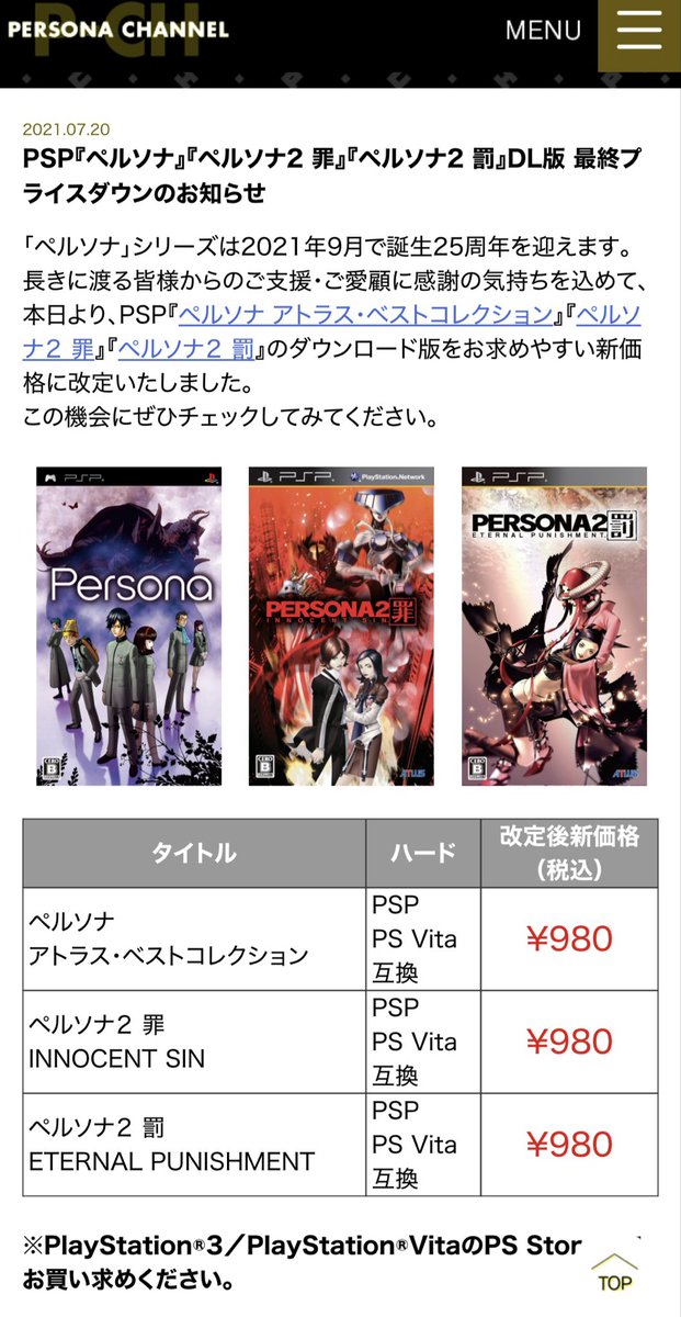 これってまだ買えたりする？？？ 教えて有識者。 PSPなのにPS3って