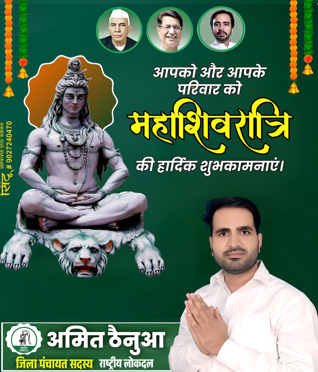 आप सभी को महाशिवरात्रि की हार्दिक शुभकामनाएँ।

#mahashivratri <a href="/RLDparty/">Rashtriya Lok Dal</a>