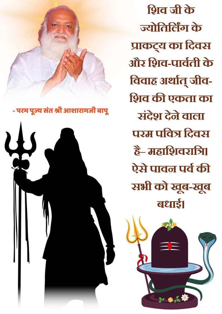#MahaShivratri
Shiv Upasana
Vrat Mahima
Sant Shri Asharamji Bapu - आज का पूजन, व्रत, करें तो ज्यादा भटकें नही कि पूजन में ये नही मिला, वो नही मिला, अगर पूरी श्रद्धा से पूजन करेंगे तो अद्भुत फल मिलेगा।