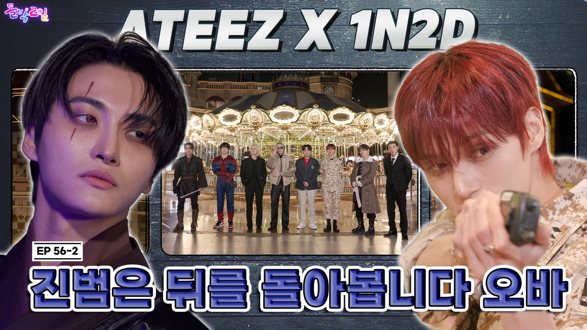 StudioK_twt's tweet image. #ATEEZ #돌박이일 

점점 좁혀오는 수사망🔎
진범으로 향하는 의심의 눈길!

그러나, 멤버들이 알지 못했던 사실 하나!
범인은 또 다른 미션을 수행 중이었다?!

속고 속이는 에이티즈의 추리 게임
#돌박2일 EP.56-2 #에이티즈
8 makes one truth – Adrenaline 투어 2탄🎢
오늘 오후 8시 추리 게임…