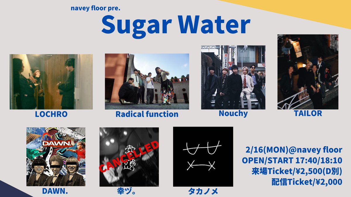 【キャンセル情報😭】
2/16(月)開催『Sugar Water』に出演予定でした幸ヅ。が事情によりキャンセルとなりました。

それに伴いOPEN/STARTが17:40/18:10に変更となっておりますのでご注意下さい。

2/16(月)navey floor AKASAKA
navey floor pre.
『Sugar Water』

出演：
LOCHRO
Radical function