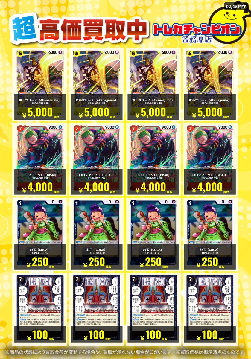 ✨＃ワンピ✨ 本日限定🔥 「光速」で買取表を作ってみたから、よ～く見