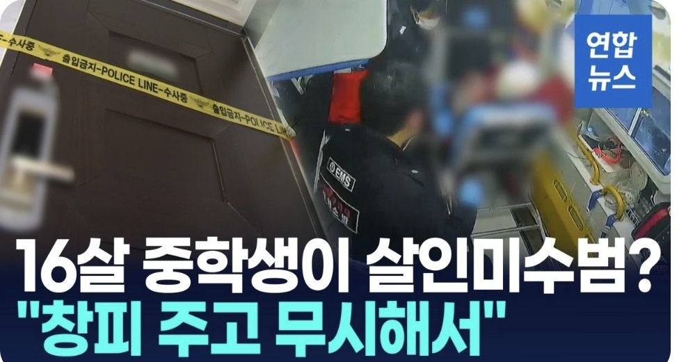 원주 세 모녀 피습 사건 알고 계신가요? 

요즘 촉법소년 포함 미성년자 강력범죄가 

너무 잦아져서 정말 걱정되네요… 😢