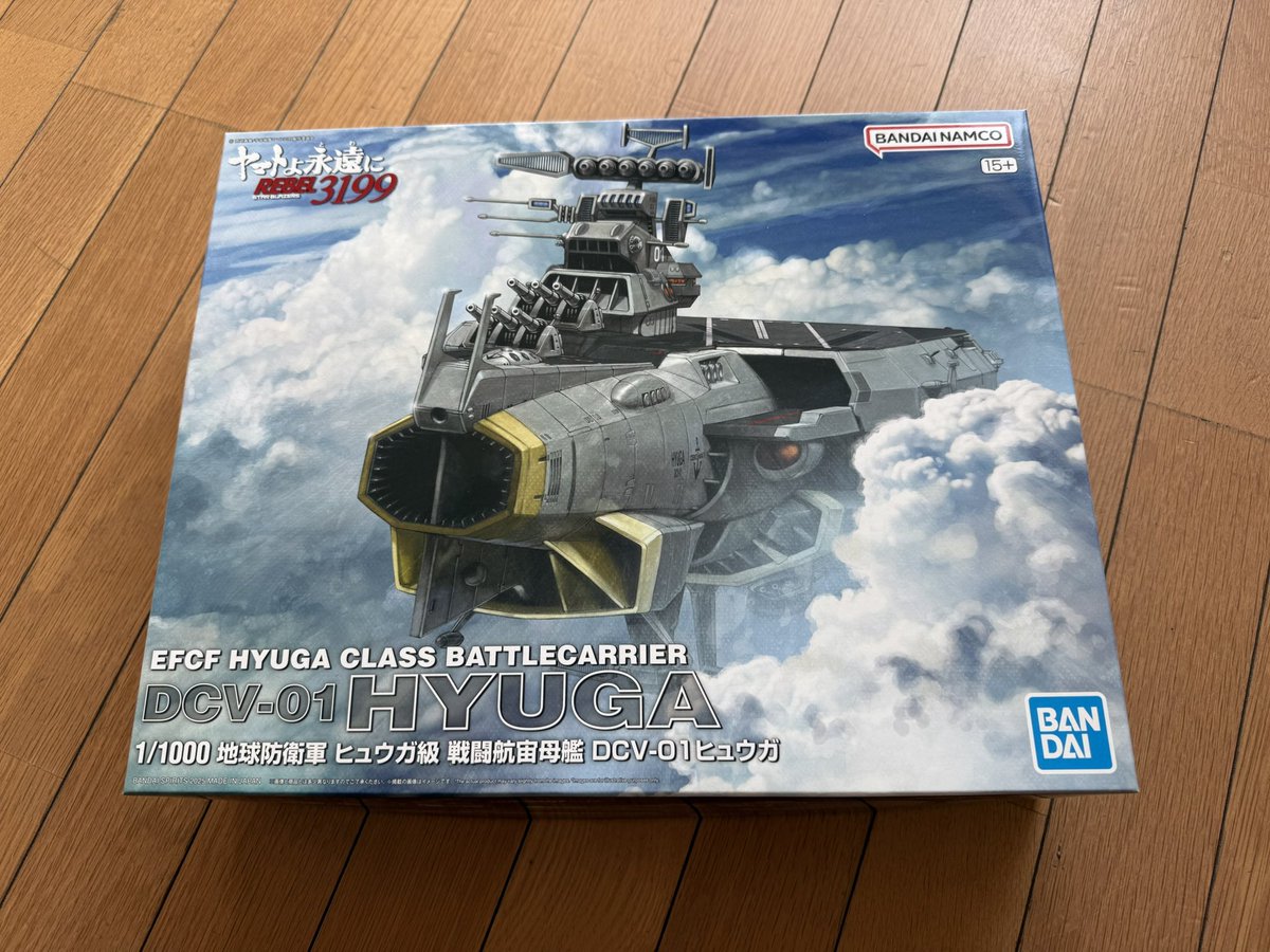 ぶっちー @gpapabutchy さんにヒュウガ買いそびれたと愚痴をこぼしたら