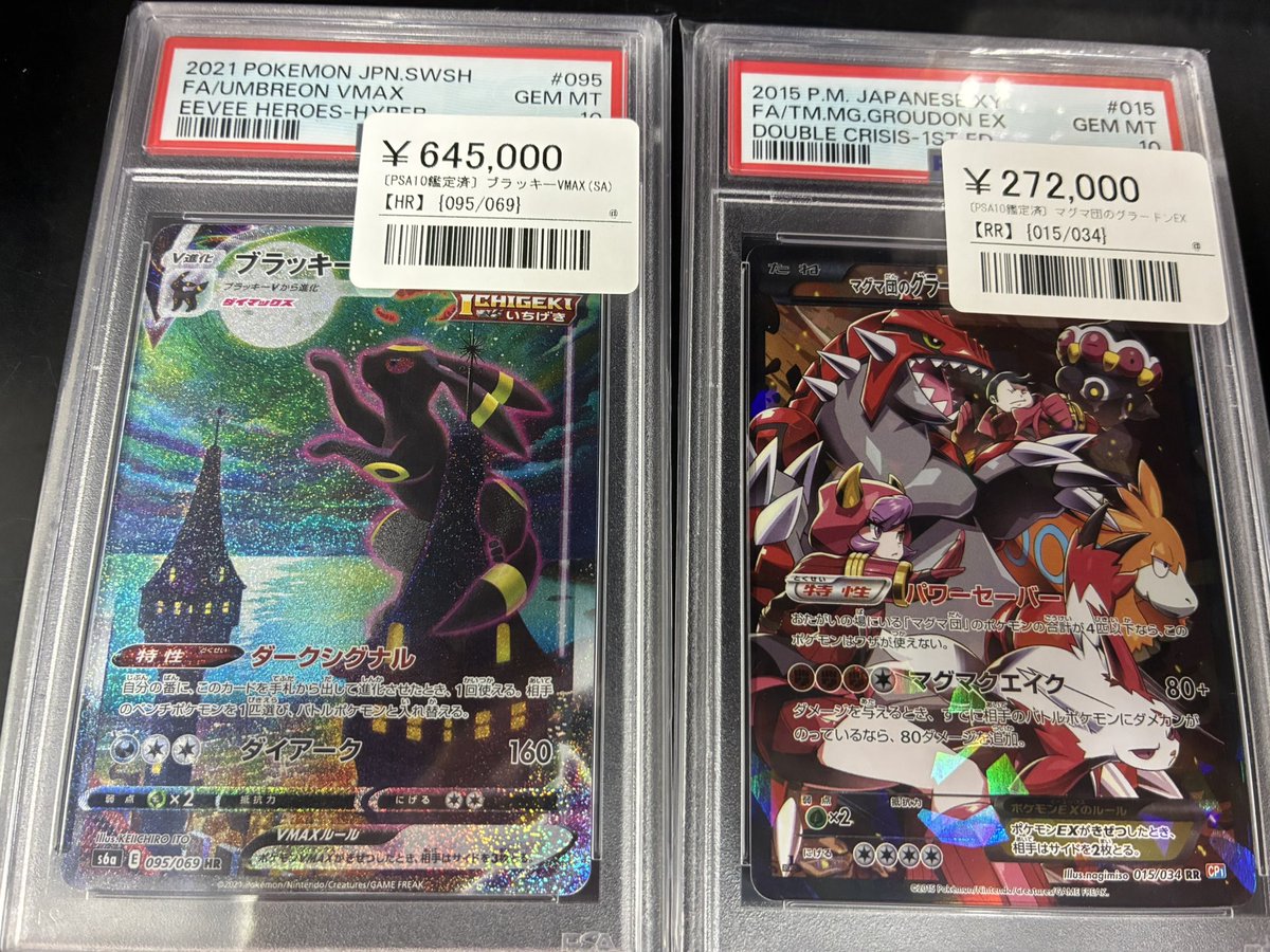 ⚡️ポケカ鑑定品入荷情報⚡️ ▶️ ブラッキーVMAX【SA】(095/069