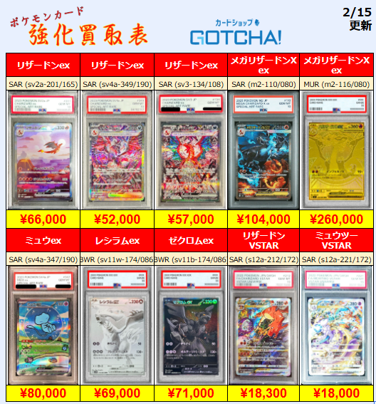 2/15更新 ⚡🔥【PSA強化買取表⑧】🔥⚡ 💥【PSA10】リザードンex SAR