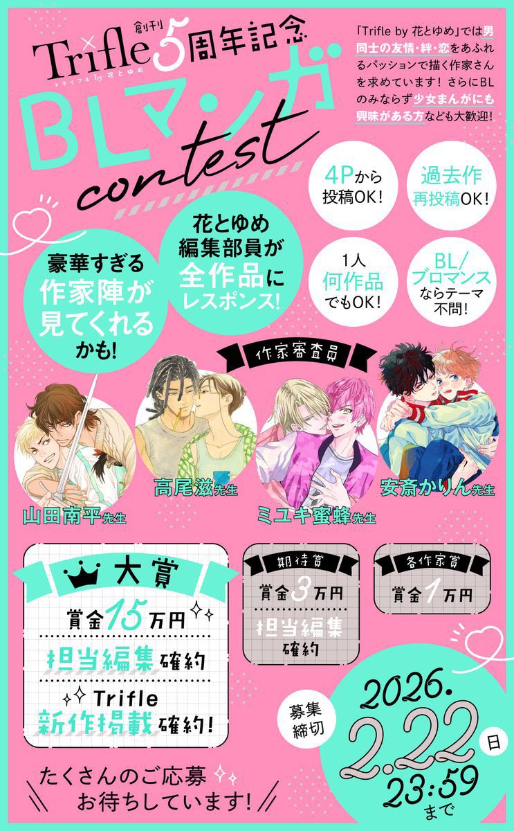 Trifle by 花とゆめ tweet media