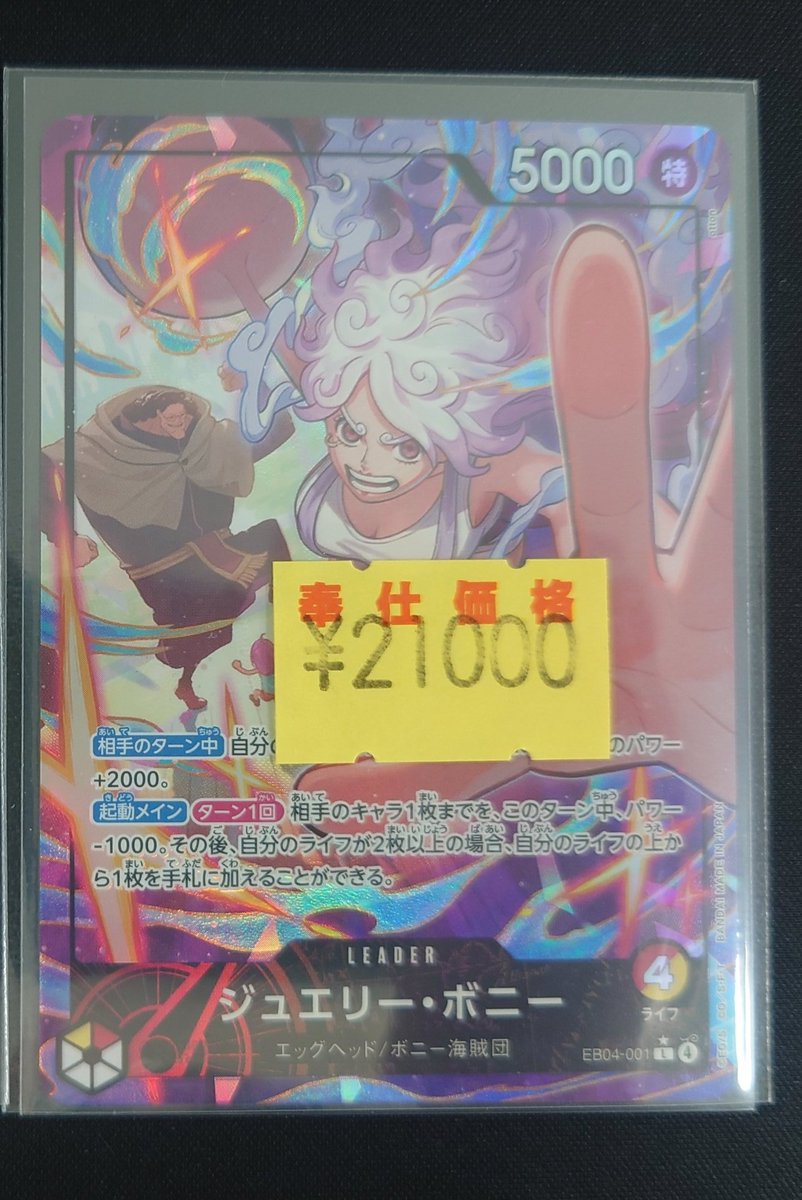 ワンピースカードゲーム ❤ジュエリー・ボニー(☆L/パラレル)(EB04-001