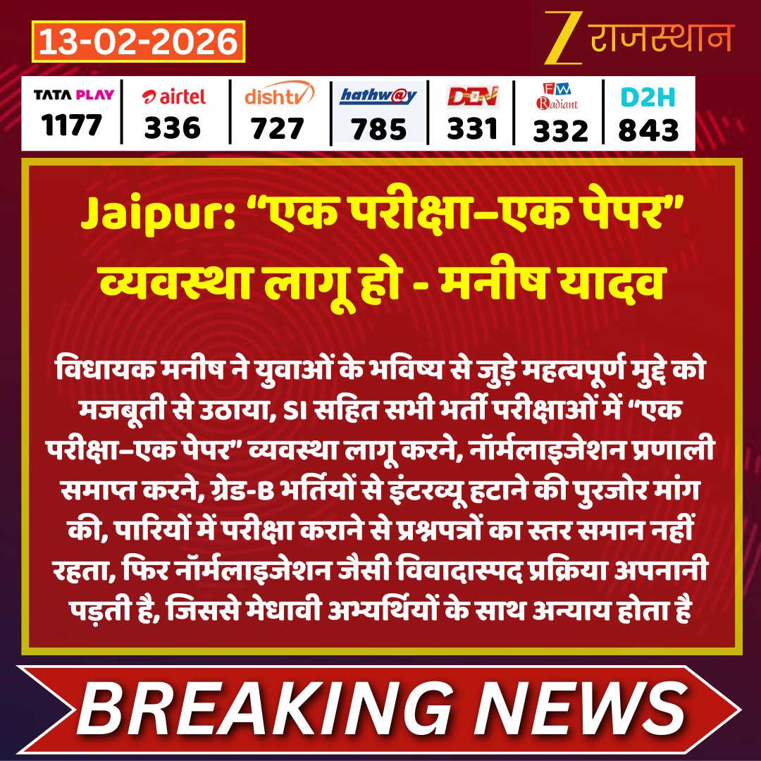 #एक_देश_एक_राशनकार्ड 
# एक_देश_एक_से_विभाग 
#एक_परीक्षा_एक_पेपर 
<a href="/BJP4India/">BJP</a> 
<a href="/zeerajasthan_/">ZEE Rajasthan</a> 
<a href="/HindiSahitya29/">हिंदी साहित्य प्रचारिणी सभा⏺️</a> 
<a href="/msisodia/">Manish Sisodia</a>