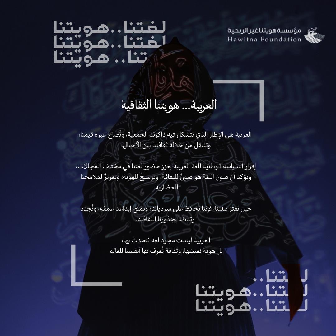 مؤسسة هويتنا غير الربحية tweet media