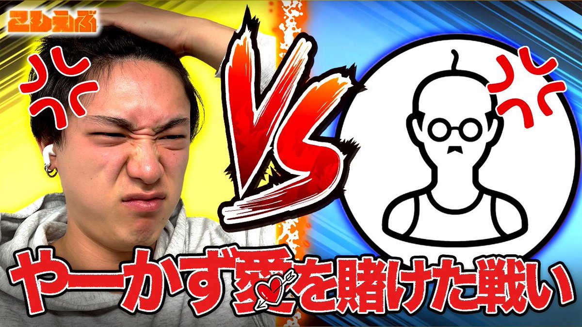 本日のこしえぶはこちら

20時更新です！
youtube.com/channel/UCfJ_V…

※初めてこのツイートを見た方は他の動画も
ぜひご覧下さい。

※🤩🤩🤩🤩🤩🤩🤩

※真のくだらなさをあなたへ
#ダラシメンホラーチャンネル
#こっしー
#こっしーえぶりでい
#こしえぶ
#エンタメ
#日常