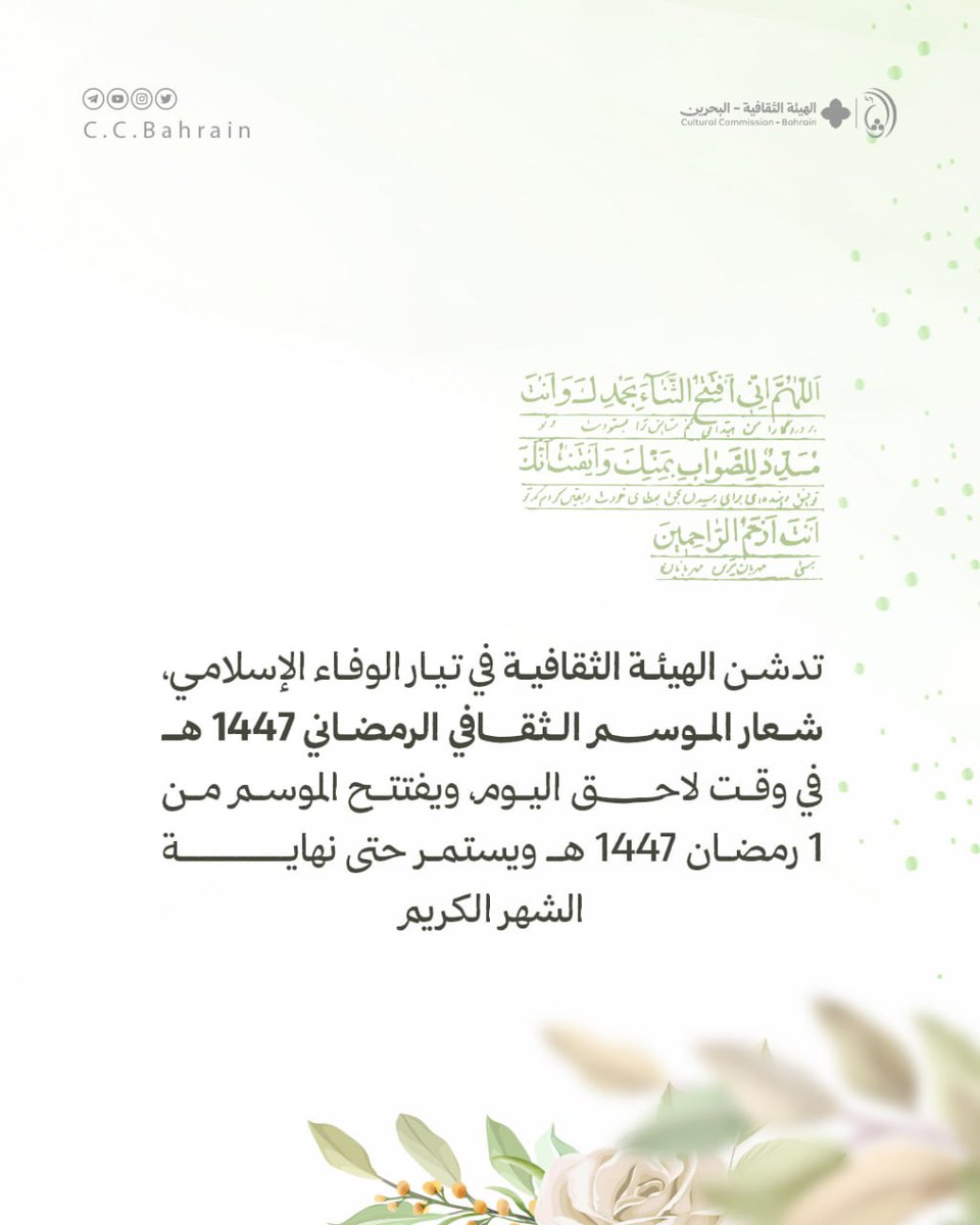 الهيئة الثقافية - البحرين tweet media