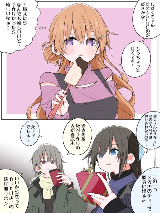 かなしずバレンタイン前日
…かなしずでしょう
※遅刻マン 