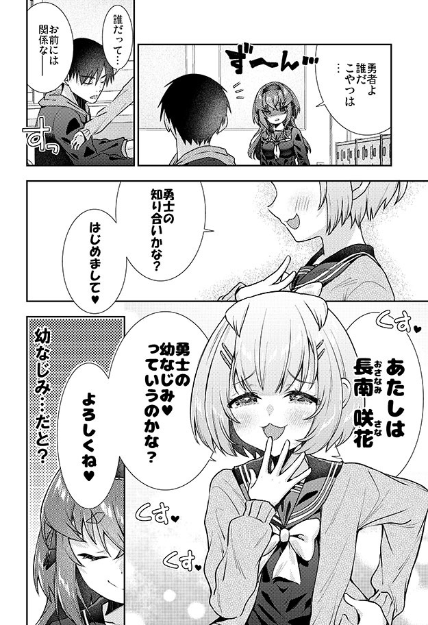 転生した魔王の勇者への求愛は幼なじみにも負けない漫画 