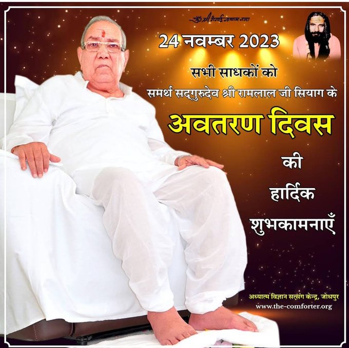srd71's tweet photo. #MahashivaratriWithGSSY Gurudev Siyag incrnated on 24th Nov 1926 the day Sri Aurobindo witnessed the descent of Sri Krishna on the physical plane. He took up the task to facilitate the next step of Human evolution with His Siddhayoga https://t.co/YOiQjEq1mY