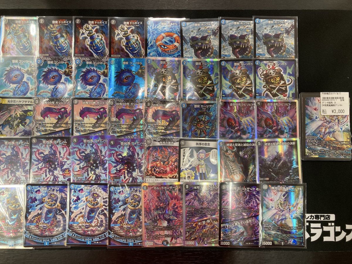デュエマデッキ入荷しました♪ 💧青黒魔導具 ¥3000🌑 🐍ヴリドガルド