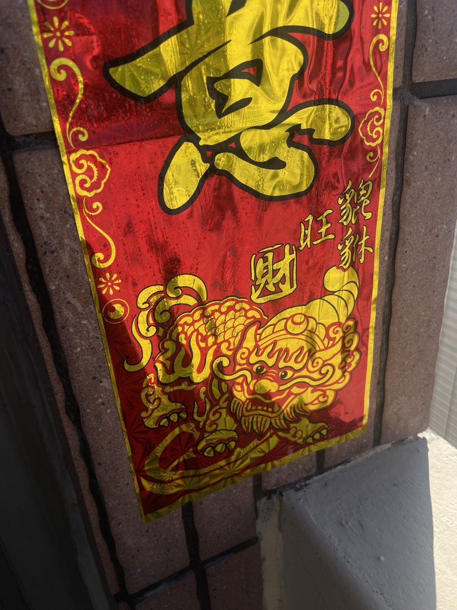 貼春聯（1/1）
完成
大貔貅！大貔貅！
薩瓦底卡 吃麻辣大西瓜