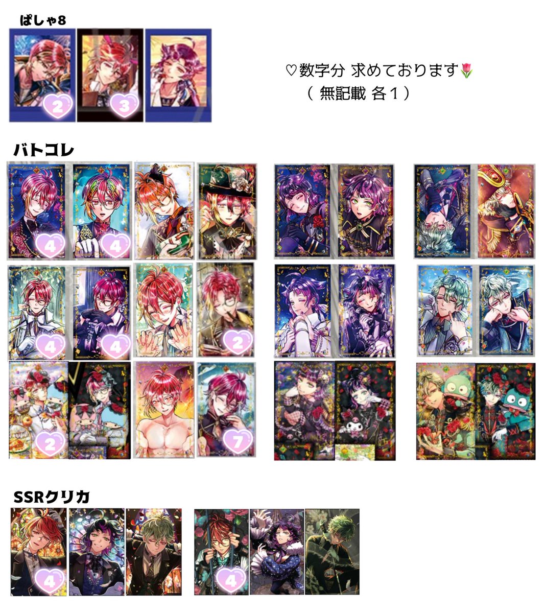 交換 / 譲渡 】 悪魔執事と黒い猫 あくねこ 7弾 8弾 ぱしゃこれ