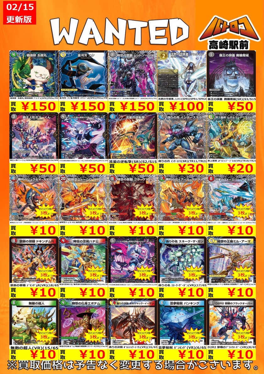 デュエマ 最新弾 パンドラウォーズ 現在の価格買取表です 買取時の参考