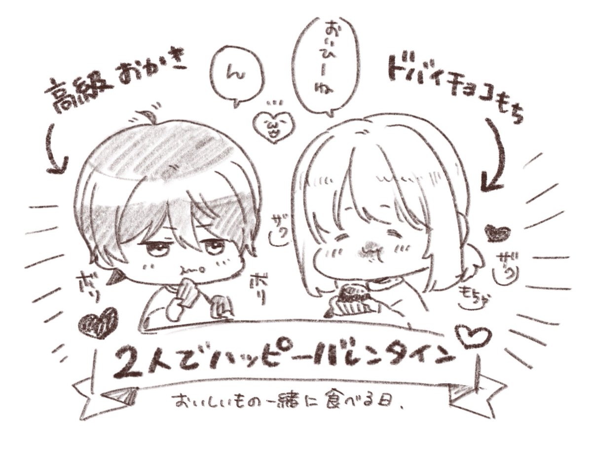 ハッピーバレンタイン／慶太と悠紀

#rerakugaki