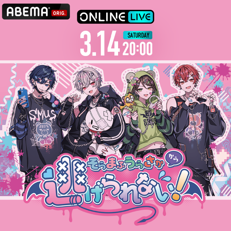 🧷情報解禁🧸】 そらまふうらさかから逃げられない！ 3/14(土)夜8時