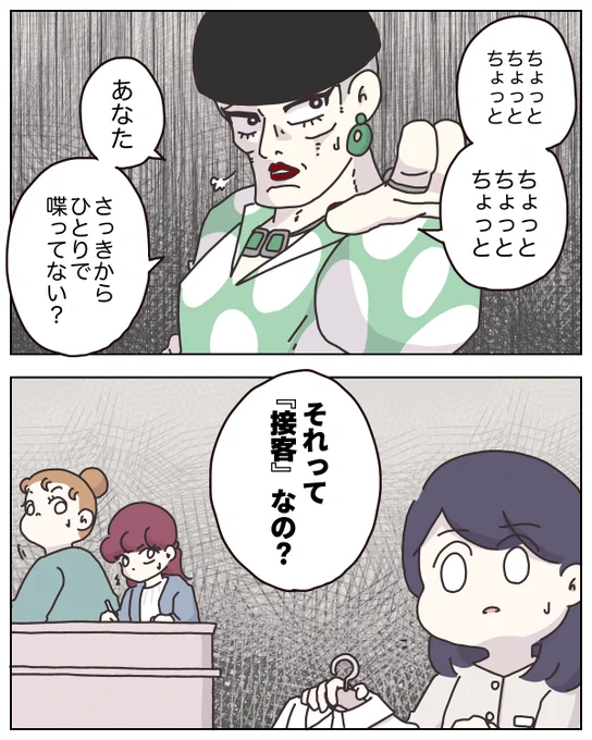 お客様から接客を叱られた話
0/4 