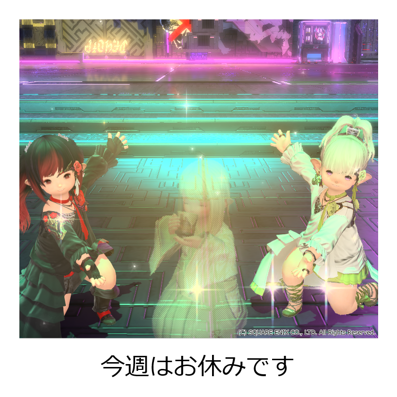 今週の ららとば お休みです！
中々に零式人気がすごいですね😃
皆様いっぱいがんばってください！
そして終わったなら癒やされに来て～😄
#FF14 #ララフェル #ららとば <a href="/LIMO_0804/">LITTLE MONSTERS ≪LIMO≫</a>