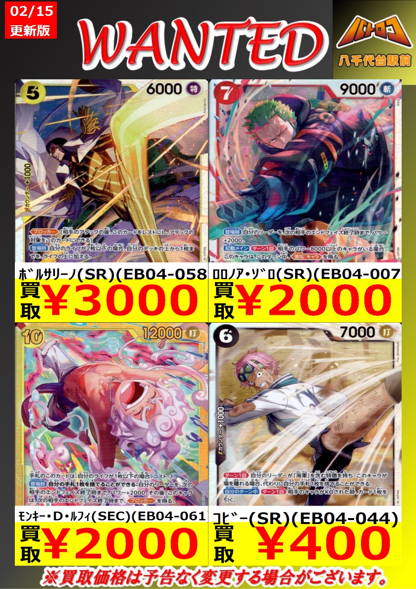 数量限定高額買取】 ﾎﾞﾙｻﾘｰﾉ(SR)(EB04-058) ￥3,000 ﾛﾛﾉｱ・ｿﾞﾛ(SR