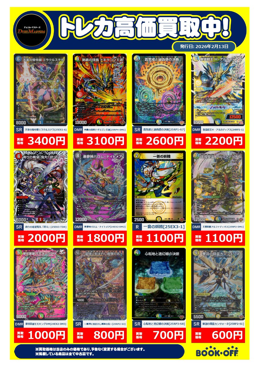 ブックオフプラスMINANO分倍河原店 tweet media