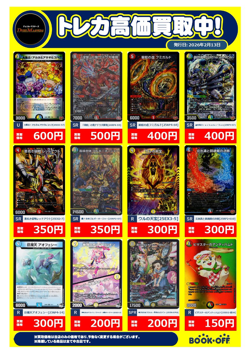 ブックオフプラスMINANO分倍河原店 tweet media