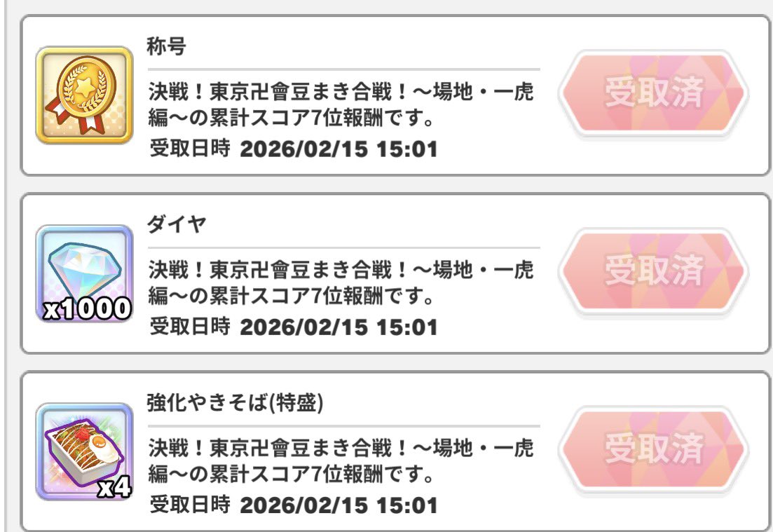 kurumin_0409's tweet photo. 〖決戦東京卍會豆まき合戦〗

✨️累計スコア✨️
〖3,210,000,000,000〗(スクショ忘れたから覚えてる範囲の)

順位✨️〖7位〗✨️

初めての1桁嬉しかった😭イベお疲れ様でした
 #ぱずりべ https://t.co/1Vn1BENWFW